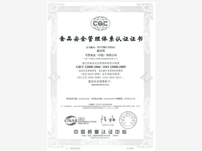 可羅食品食品安全管理體系認(rèn)證證書