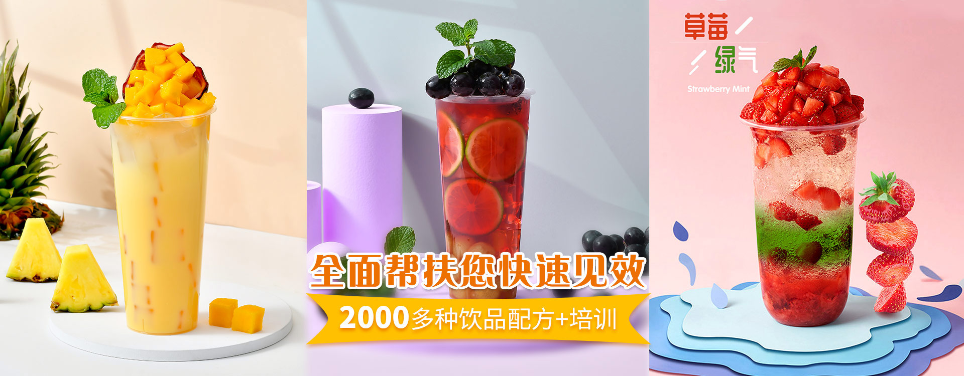 新的，2000多種飲品配方+培訓(xùn)，全面幫扶您快速見(jiàn)效