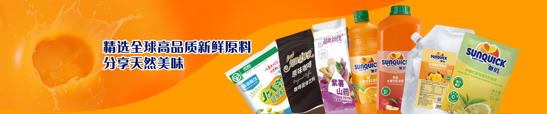 新的，源自自然饋贈、取自自然高于自然    口感豐富多汁，天然健康好美味