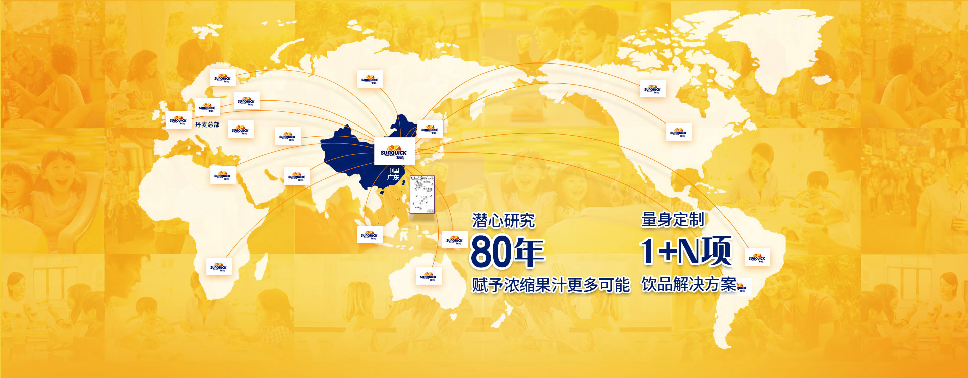 新的，80年潛心研究 · 賦予濃縮果汁更多可能