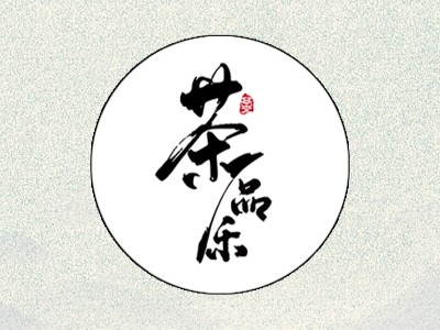 新成員加入新的大家庭！茶品樂(lè)，做國(guó)人愛(ài)喝的茶飲！
